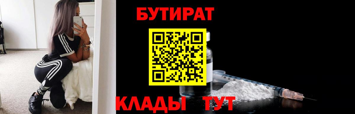 Камышлов  БУТИРАТ жидкий экстази  Вход с VPN 