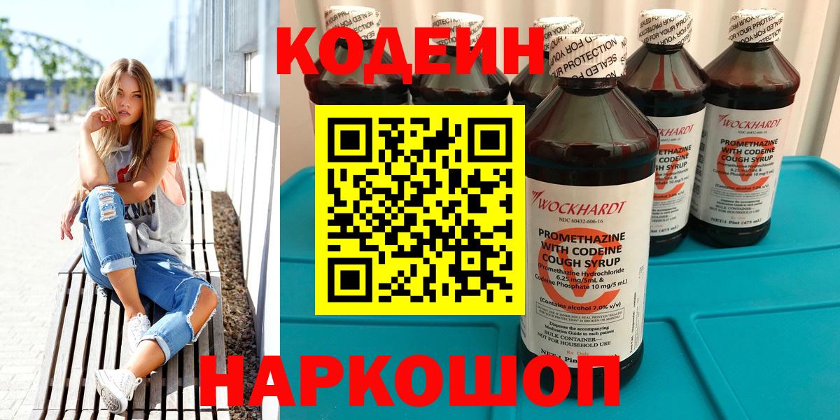 Кодеиновый сироп Lean напиток Lean (лин) Камышлов