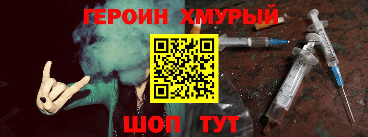ГЕРОИН белый Камышлов