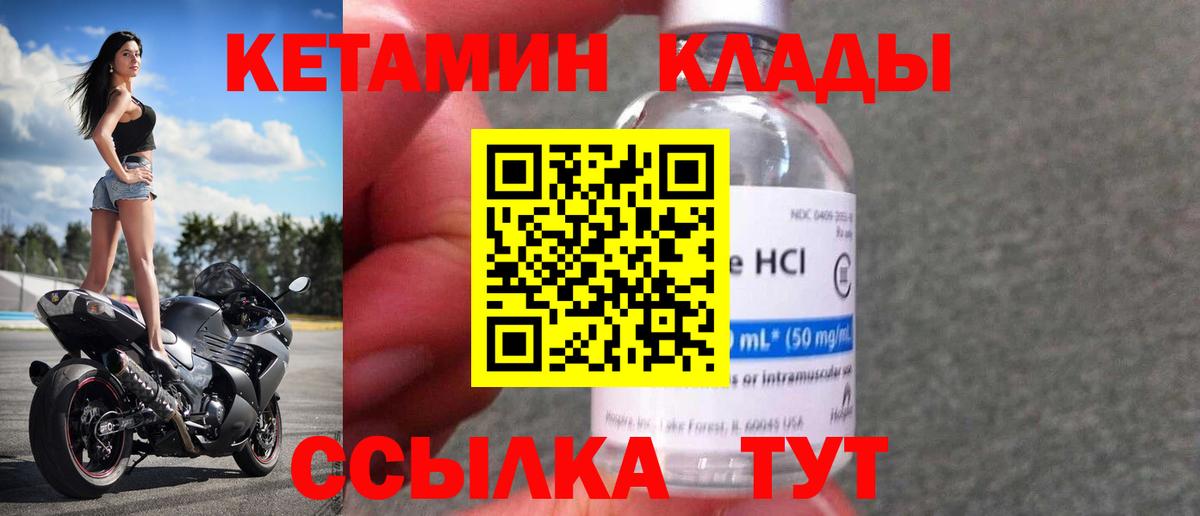 Камышлов  КЕТАМИН VHQ  Вход с VPN 