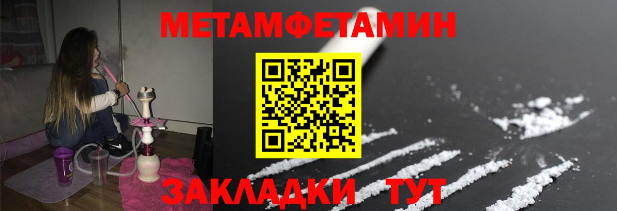 МЕТАМФЕТАМИН Methamphetamine Камышлов