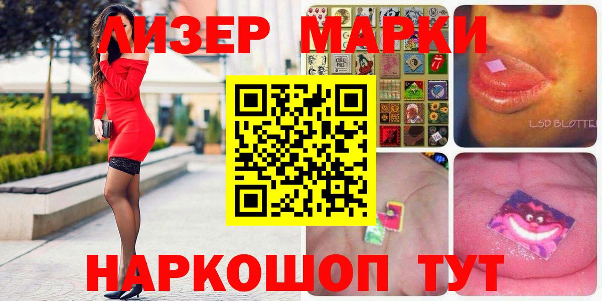 Наркотические марки 1,5мг Камышлов